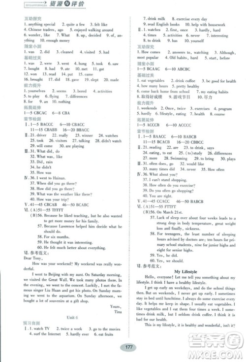 五四学制2018山教版资源与评价七年级英语上册参考答案