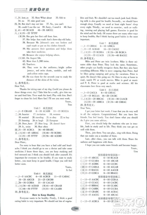 五四学制2018山教版资源与评价七年级英语上册参考答案