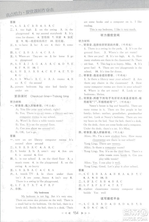 亮点给力2018提优课时作业五年级英语上册苏教版答案