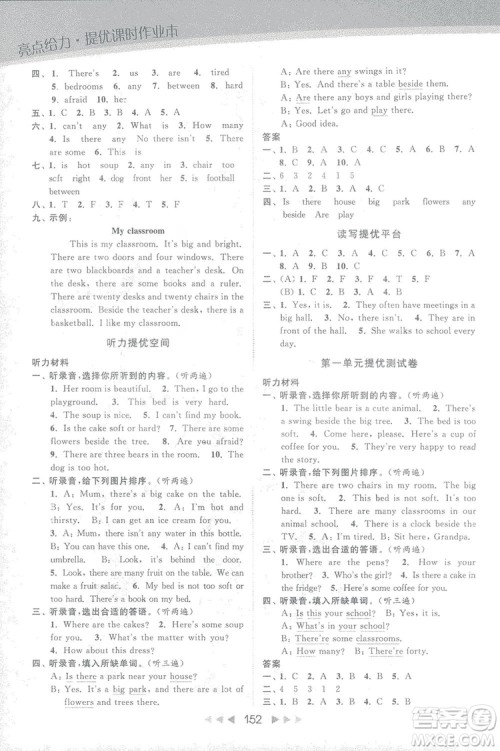 亮点给力2018提优课时作业五年级英语上册苏教版答案