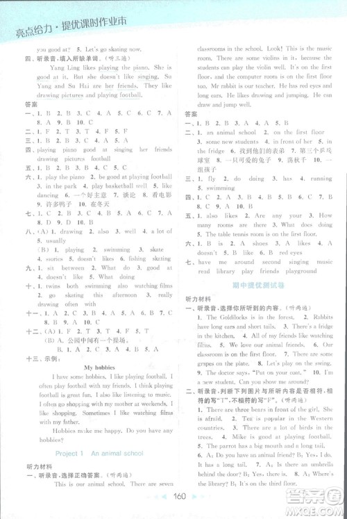 亮点给力2018提优课时作业五年级英语上册苏教版答案
