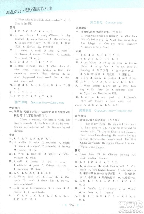 亮点给力2018提优课时作业五年级英语上册苏教版答案