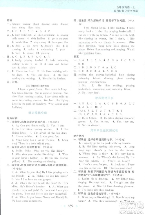 亮点给力2018提优课时作业五年级英语上册苏教版答案