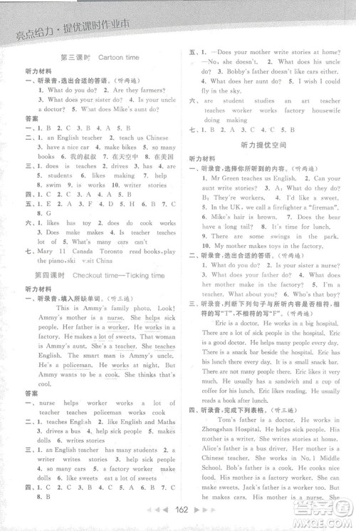 亮点给力2018提优课时作业五年级英语上册苏教版答案