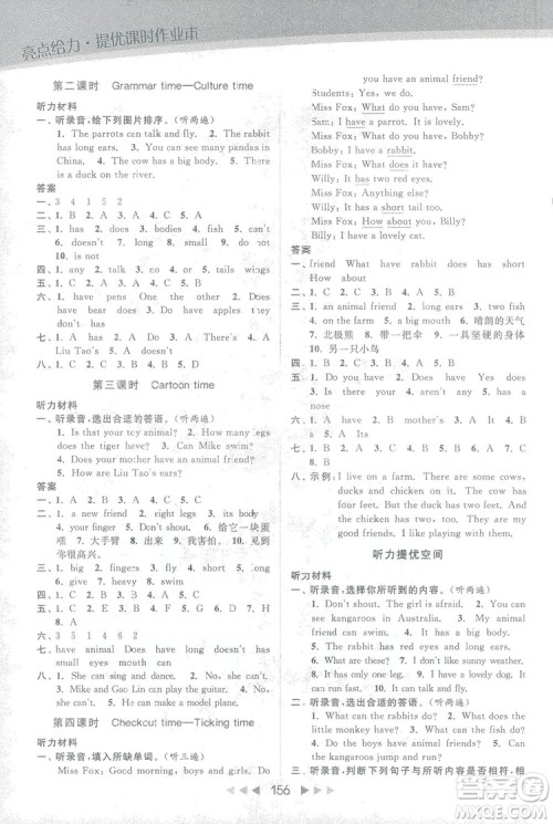 亮点给力2018提优课时作业五年级英语上册苏教版答案
