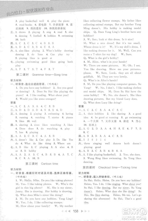 亮点给力2018提优课时作业五年级英语上册苏教版答案