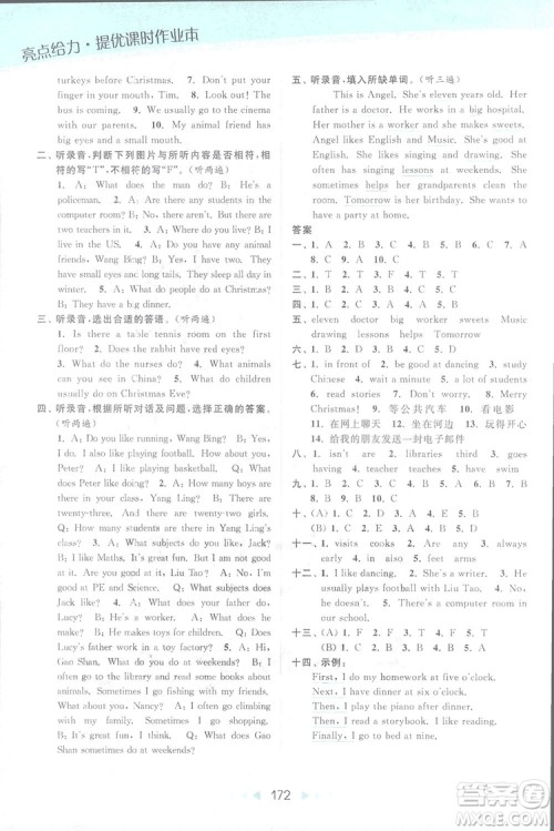 亮点给力2018提优课时作业五年级英语上册苏教版答案