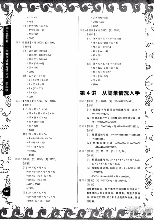 2018年学而思秘籍小学数学计算突破练习4年级参考答案