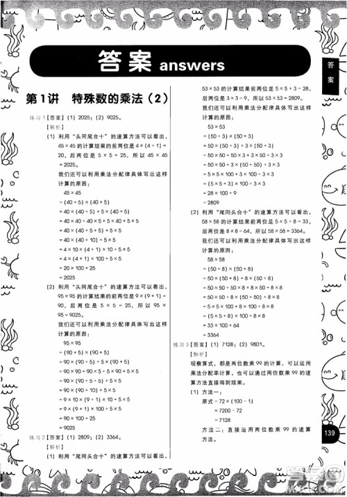 2018年学而思秘籍小学数学计算突破练习4年级参考答案