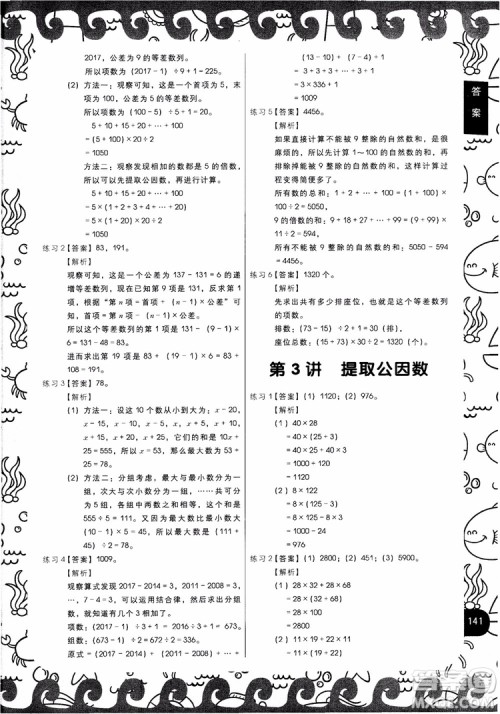 2018年学而思秘籍小学数学计算突破练习4年级参考答案