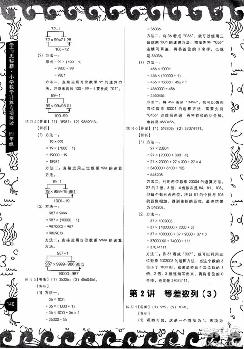 2018年学而思秘籍小学数学计算突破练习4年级参考答案