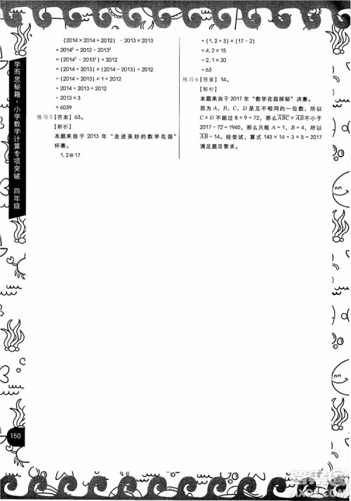 2018年学而思秘籍小学数学计算突破练习4年级参考答案