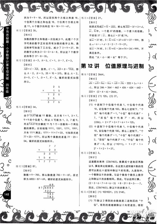 2018年学而思秘籍小学数学计算突破练习4年级参考答案