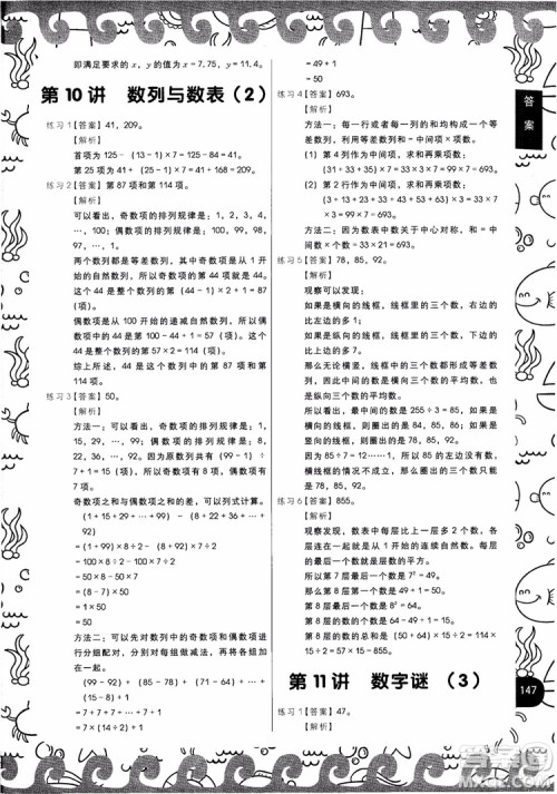 2018年学而思秘籍小学数学计算突破练习4年级参考答案