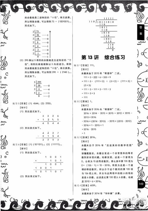 2018年学而思秘籍小学数学计算突破练习4年级参考答案