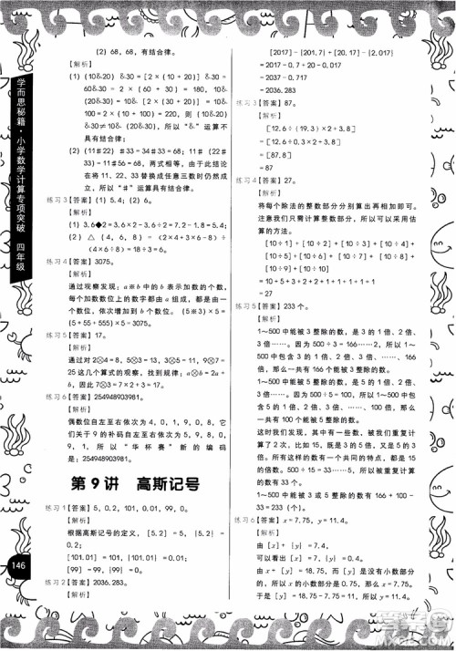 2018年学而思秘籍小学数学计算突破练习4年级参考答案