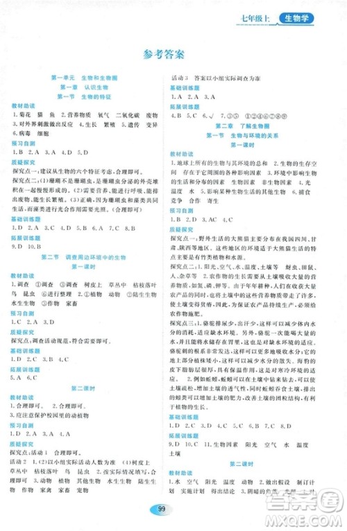 2018人教版资源与评价七年级生物上册参考答案 2018人教版资源与评价七年级生物上册参考答案