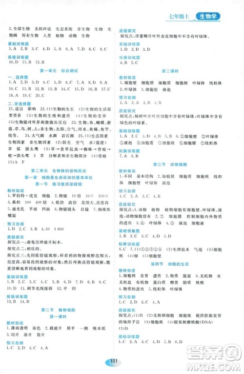 2018人教版资源与评价七年级生物上册参考答案 2018人教版资源与评价七年级生物上册参考答案