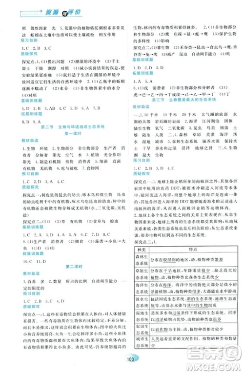 2018人教版资源与评价七年级生物上册参考答案