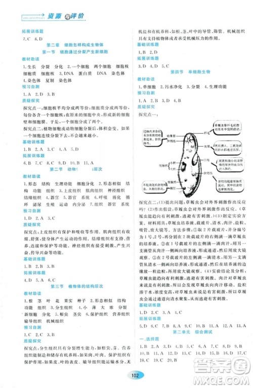 2018人教版资源与评价七年级生物上册参考答案