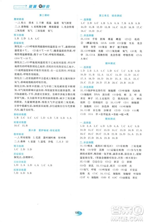 2018人教版资源与评价七年级生物上册参考答案 2018人教版资源与评价七年级生物上册参考答案