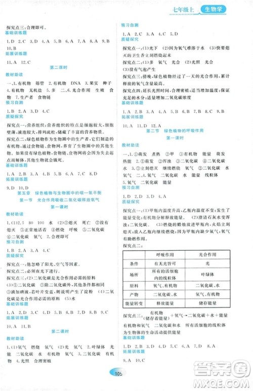 2018人教版资源与评价七年级生物上册参考答案