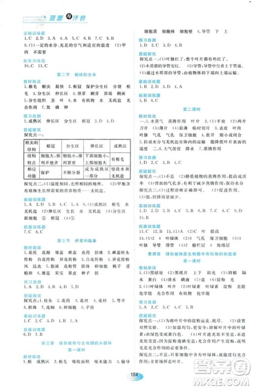 2018人教版资源与评价七年级生物上册参考答案