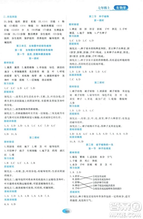 2018人教版资源与评价七年级生物上册参考答案