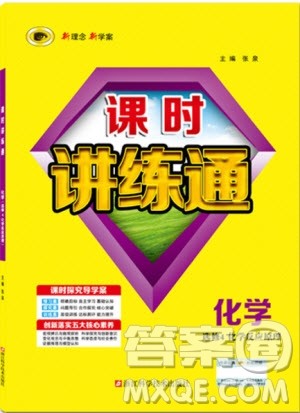 2018年世纪金榜人教版课时讲练通化学选修4化学反应原理参考答案