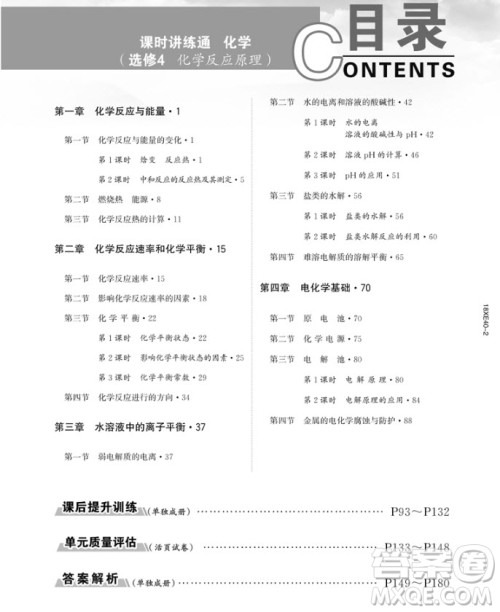 2018年世纪金榜人教版课时讲练通化学选修4化学反应原理参考答案