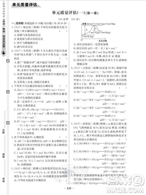 2018年世纪金榜人教版课时讲练通化学选修4化学反应原理参考答案