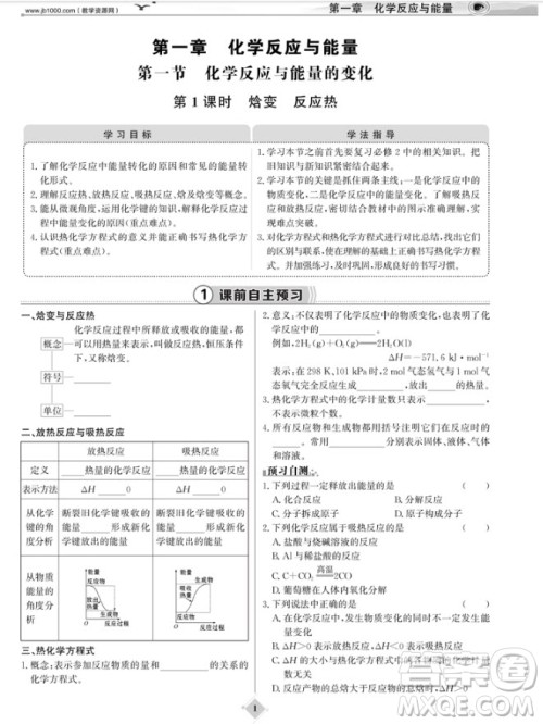 2018年世纪金榜人教版课时讲练通化学选修4化学反应原理参考答案