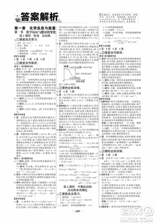 2018年世纪金榜人教版课时讲练通化学选修4化学反应原理参考答案