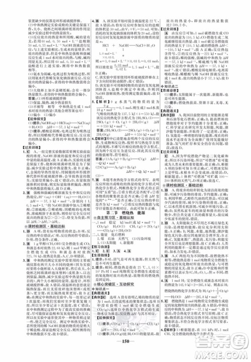 2018年世纪金榜人教版课时讲练通化学选修4化学反应原理参考答案