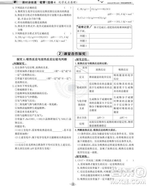 2018年世纪金榜人教版课时讲练通化学选修4化学反应原理参考答案