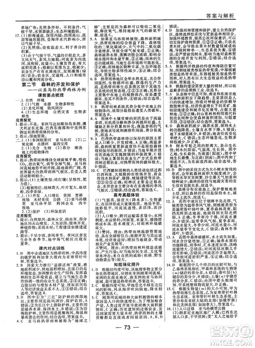 人教版45分钟课时作业与单元测试高中地理必修3参考答案