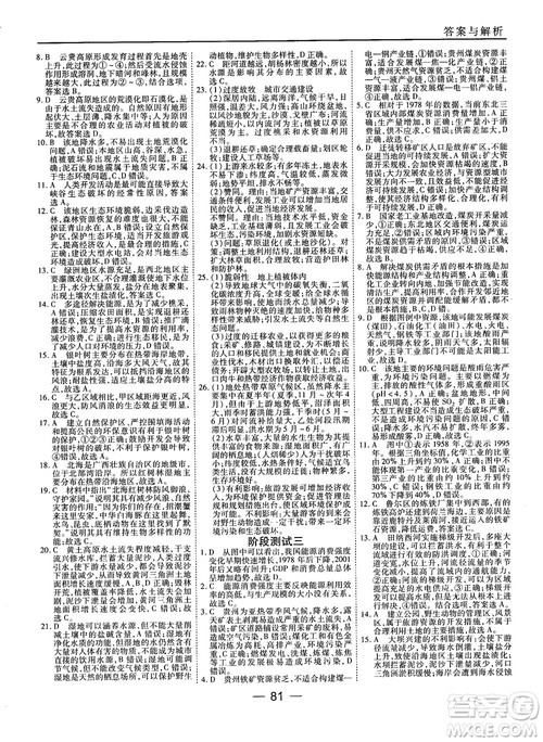 人教版45分钟课时作业与单元测试高中地理必修3参考答案