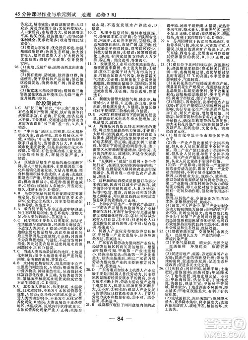 人教版45分钟课时作业与单元测试高中地理必修3参考答案