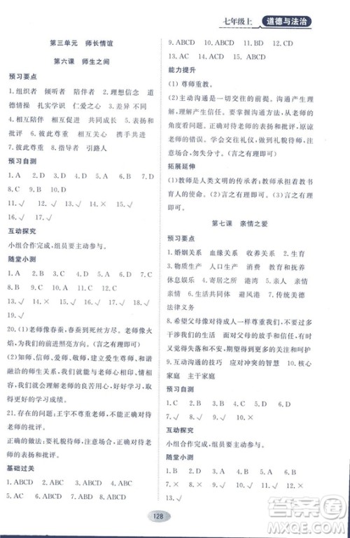 资源与评价2018人教版七年级道德与法治上册参考答案 资源与评价2018人教版七年级道德与法治上册参考答案