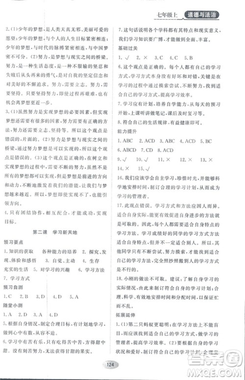 资源与评价2018人教版七年级道德与法治上册参考答案 资源与评价2018人教版七年级道德与法治上册参考答案