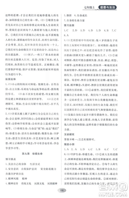 资源与评价2018人教版七年级道德与法治上册参考答案 资源与评价2018人教版七年级道德与法治上册参考答案