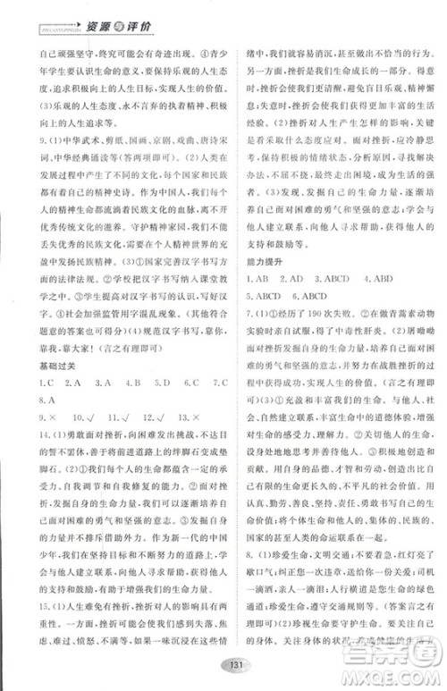 资源与评价2018人教版七年级道德与法治上册参考答案 资源与评价2018人教版七年级道德与法治上册参考答案