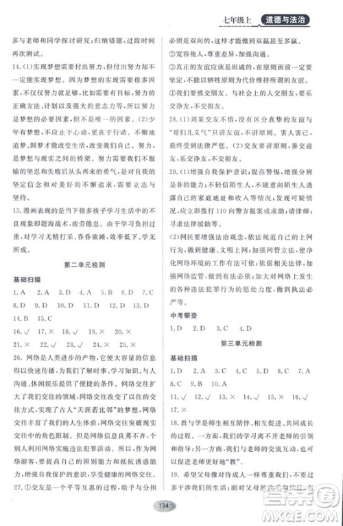 资源与评价2018人教版七年级道德与法治上册参考答案 资源与评价2018人教版七年级道德与法治上册参考答案