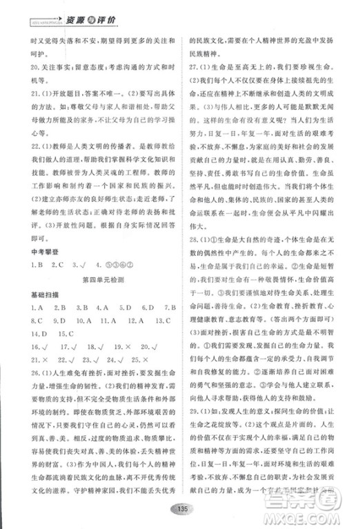 资源与评价2018人教版七年级道德与法治上册参考答案 资源与评价2018人教版七年级道德与法治上册参考答案