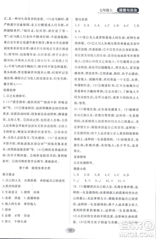 资源与评价2018人教版七年级道德与法治上册参考答案 资源与评价2018人教版七年级道德与法治上册参考答案