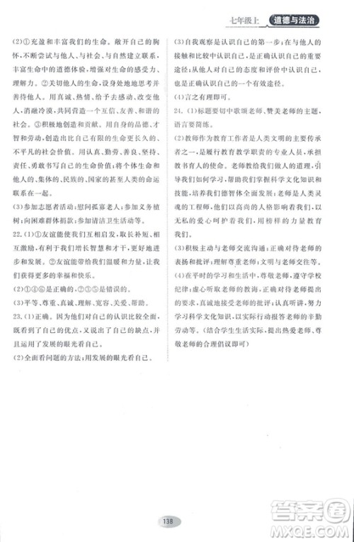 资源与评价2018人教版七年级道德与法治上册参考答案 资源与评价2018人教版七年级道德与法治上册参考答案