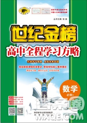 2019版世纪金榜高中全程学习方略苏教版数学必修1参考答案