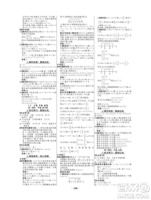 2019版世纪金榜高中全程学习方略苏教版数学必修1参考答案