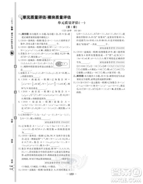 2019版世纪金榜高中全程学习方略苏教版数学必修1参考答案