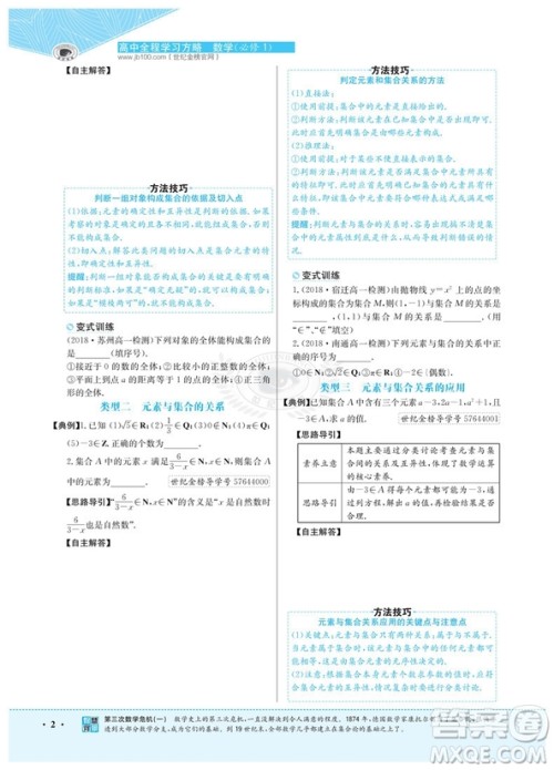 2019版世纪金榜高中全程学习方略苏教版数学必修1参考答案